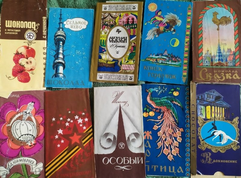 Обложки от советских шоколадок