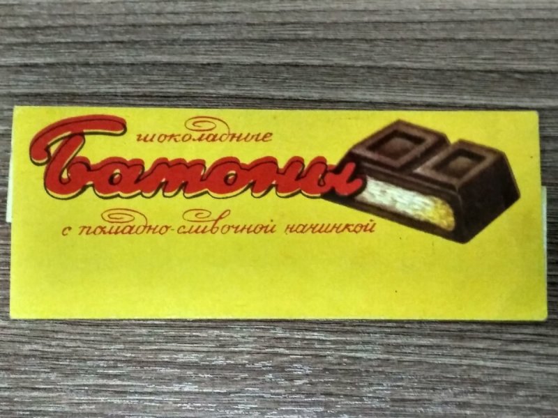 Советские конфеты соломка