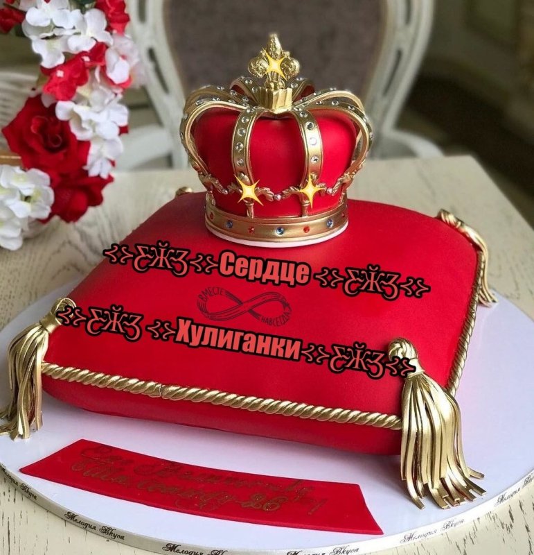 Торт с короной