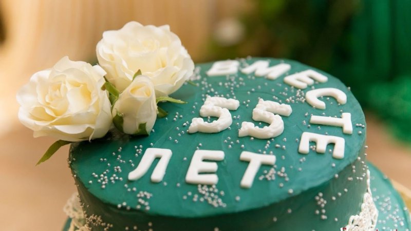 Изумрудная свадьба 55 лет