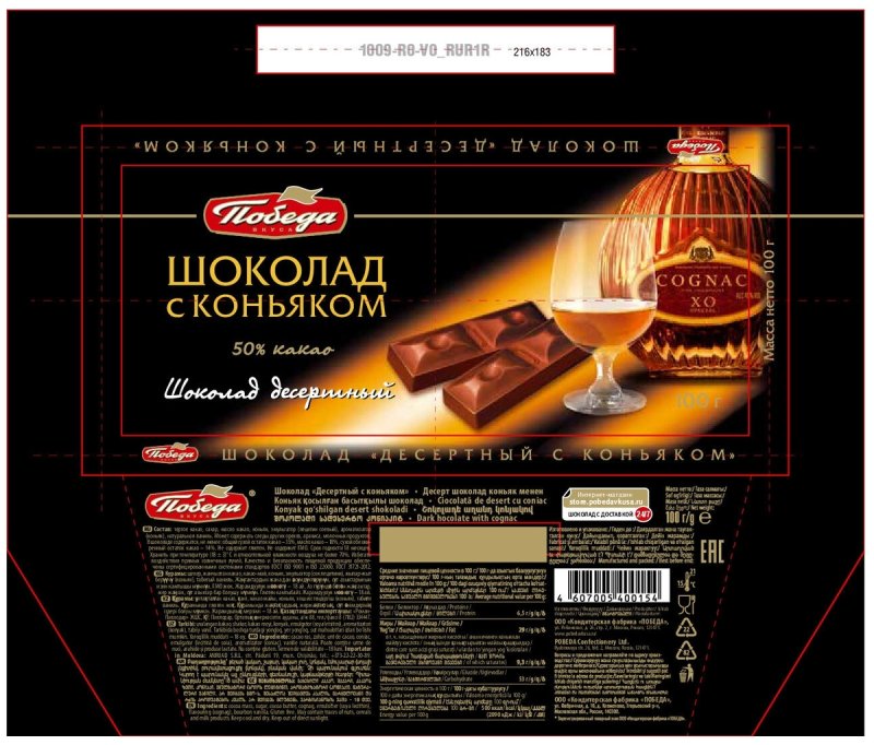Линд шоколад к коньяку