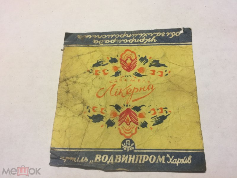 Советские конфеты