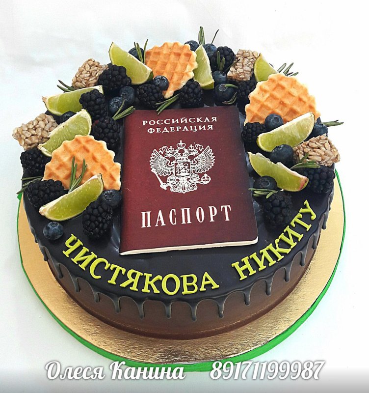 Картинка паспорта на торт 14 лет мальчику для печати