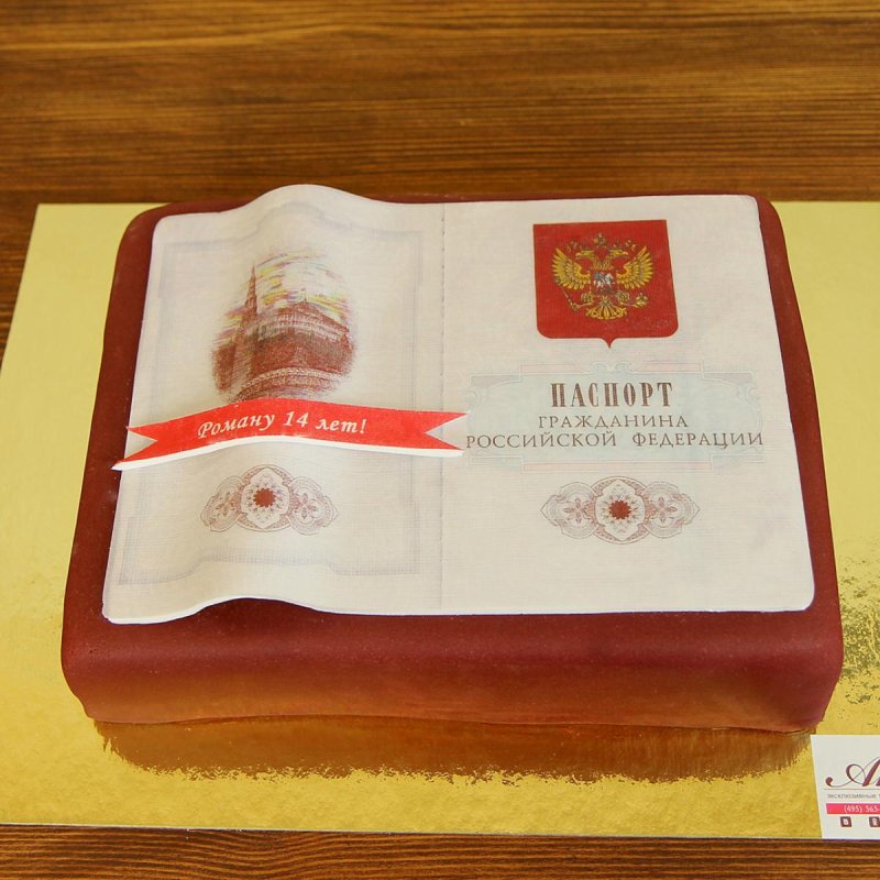 Картинка паспорта на торт 14 лет мальчику для печати
