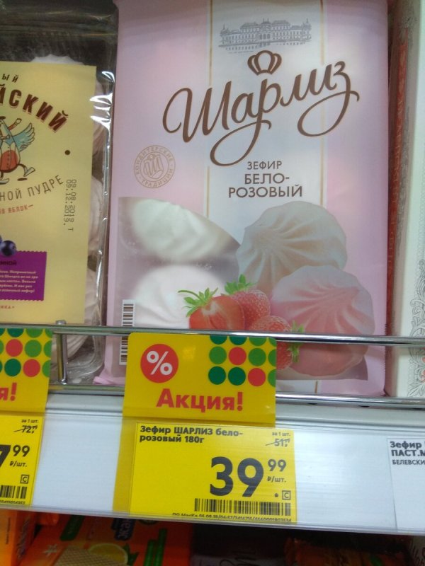 Зефир Пятерочка