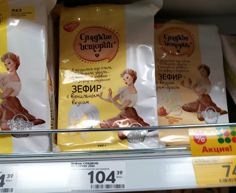Зефир сладкие истории в Пятерочке