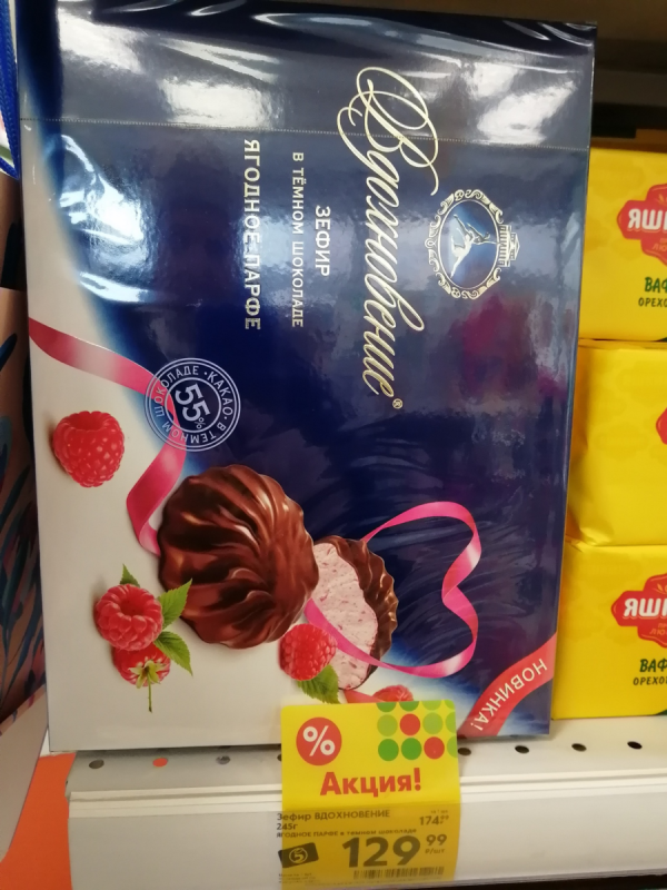 Зефир из Пятерочки