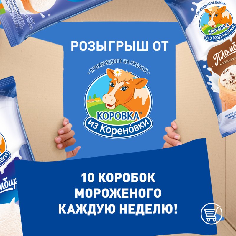 Мороженое коровка из Кореновки пломбир крем-брюле 100 г