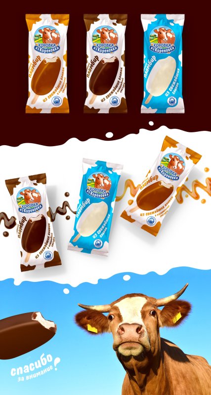 Мороженое Буренка из Кореновки пломбир
