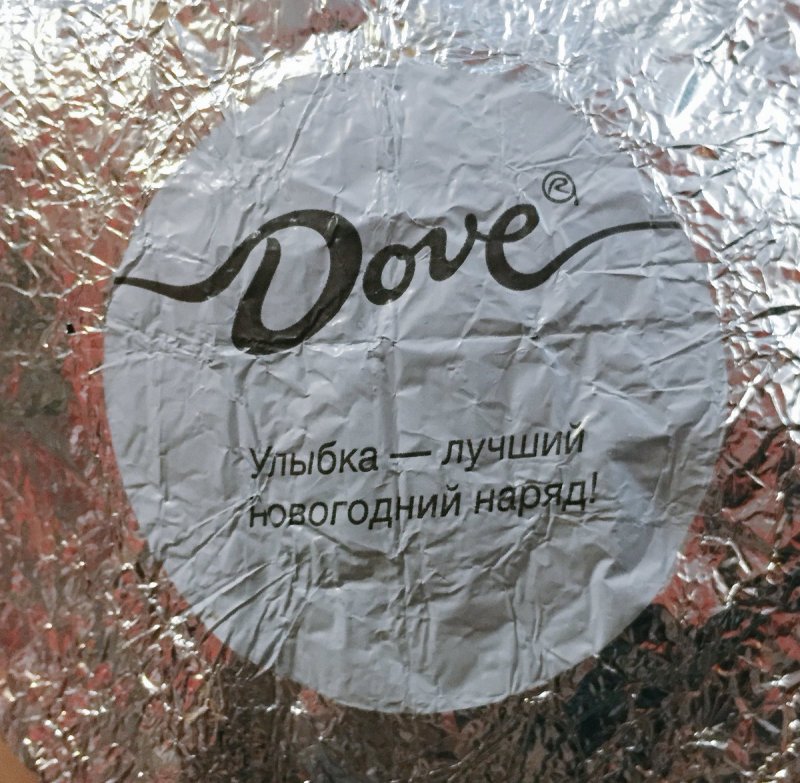 Конфеты с предсказаниями dove шуточные