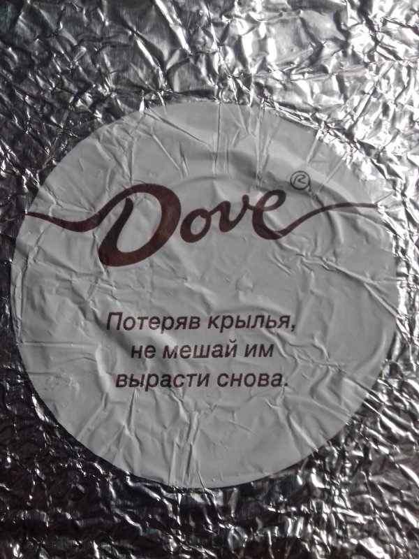 Конфеты dove с пожеланиями