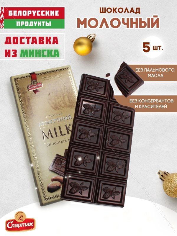 Шоколад Спартак с изюмом