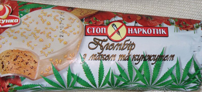 Мороженое стоп наркотик