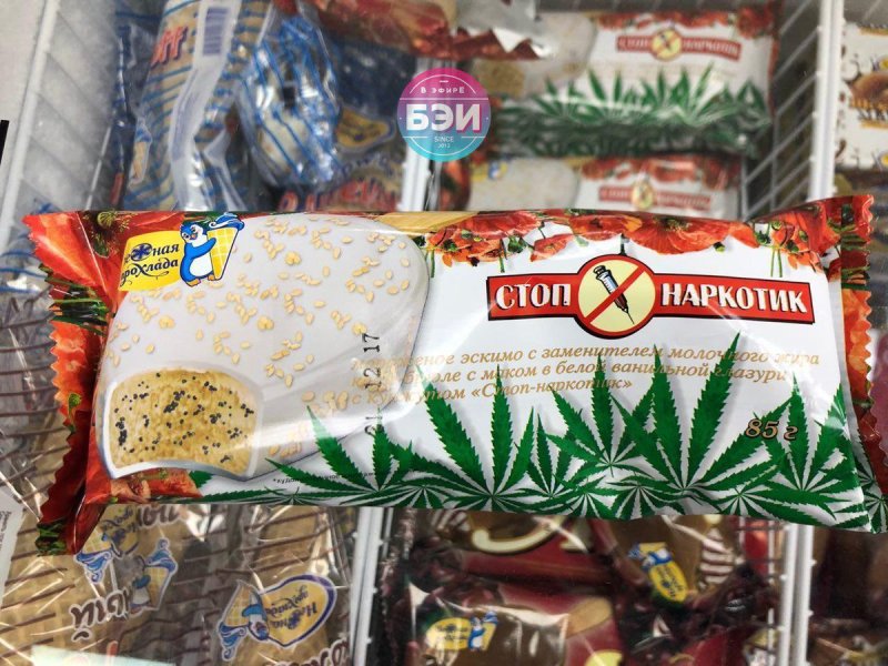 Мороженое стоп наркотик