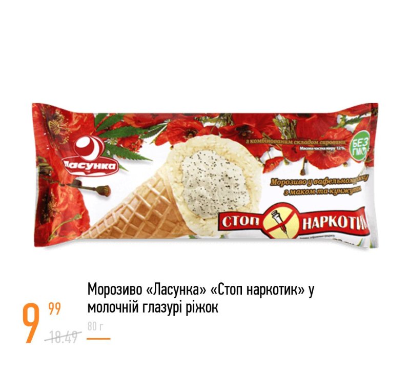 Мороженое стоп наркотик