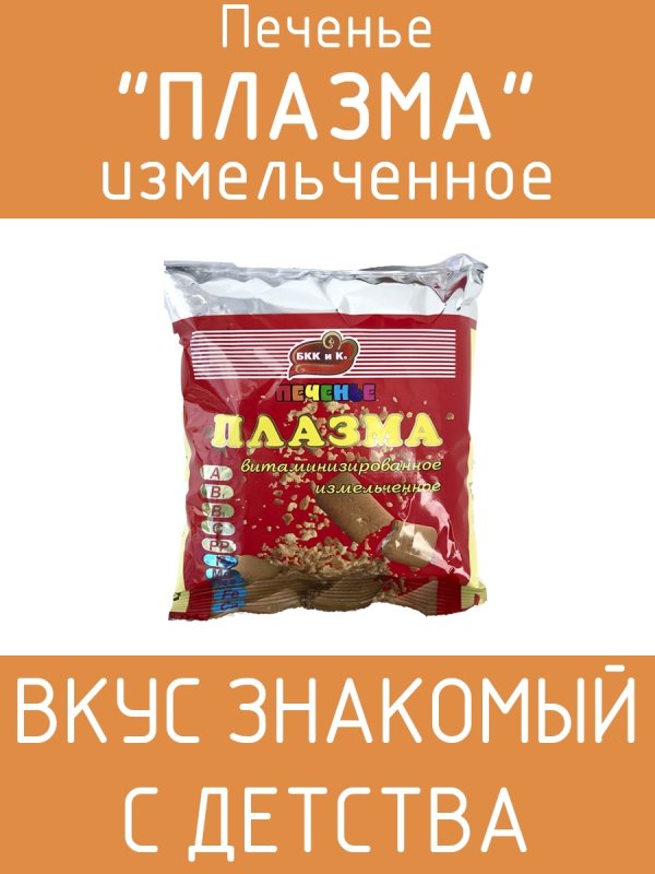 Печенье плазма Тюмень