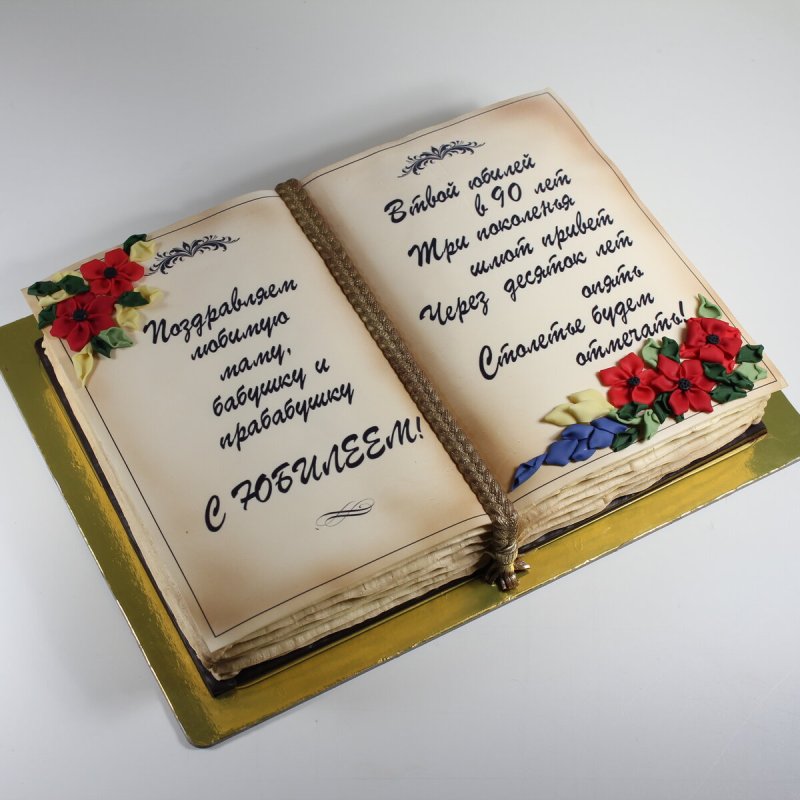 Торт книга