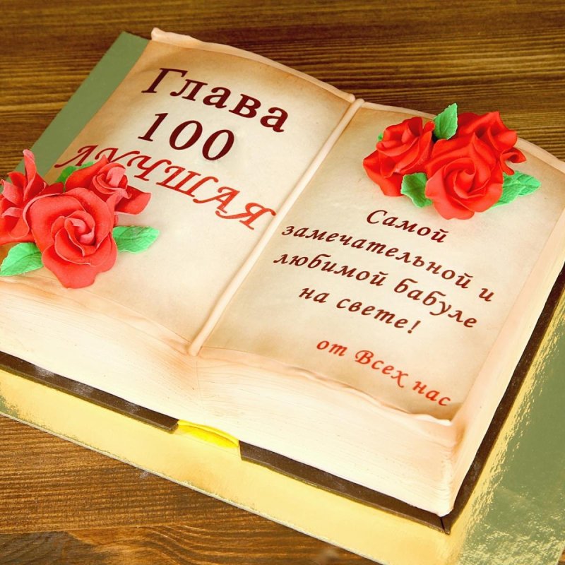 Торт книжка
