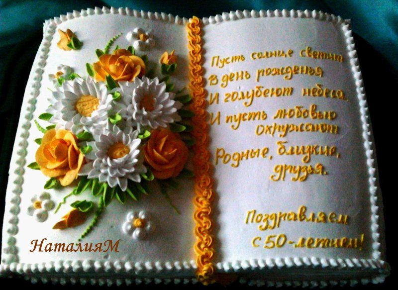 Торт в виде книжки
