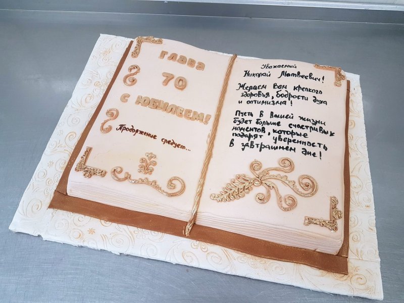 Торт книжка на юбилей женщине