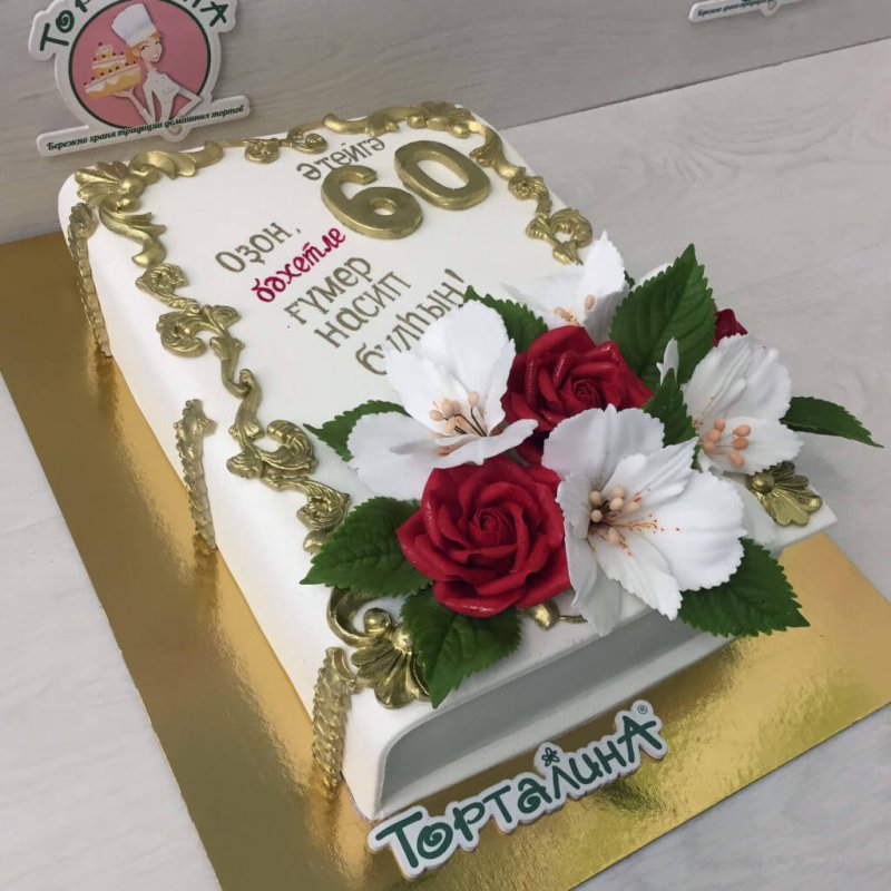 Торт книга 75 лет