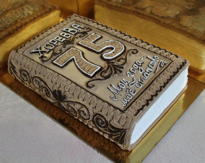 Торт в виде книги для женщины