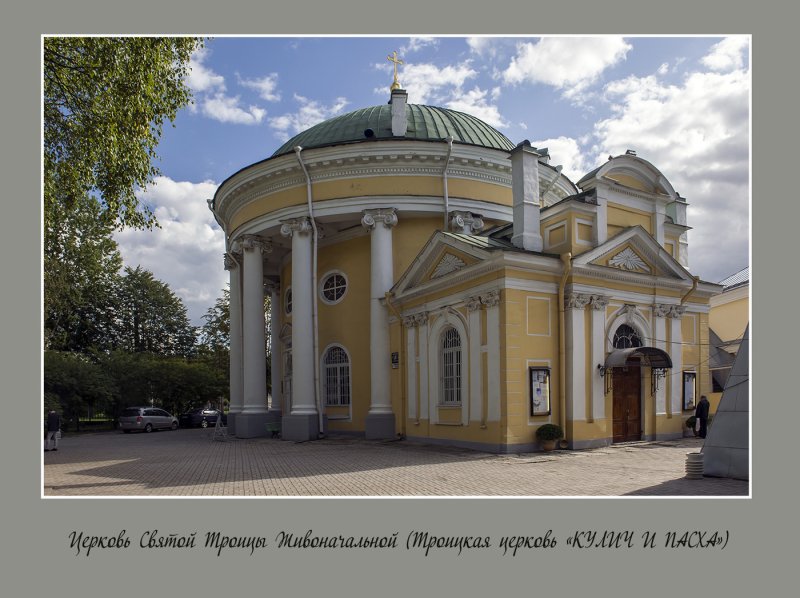 Храм Святой Троицы кулич и Пасха в Санкт-Петербурге