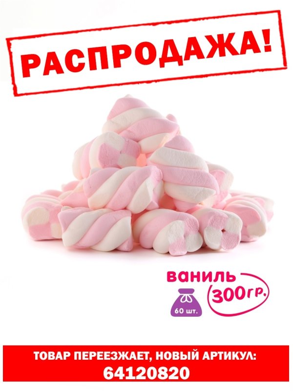 Маршмеллоу разноцветное