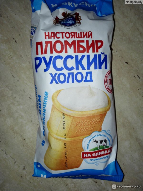 Улётный пломбир