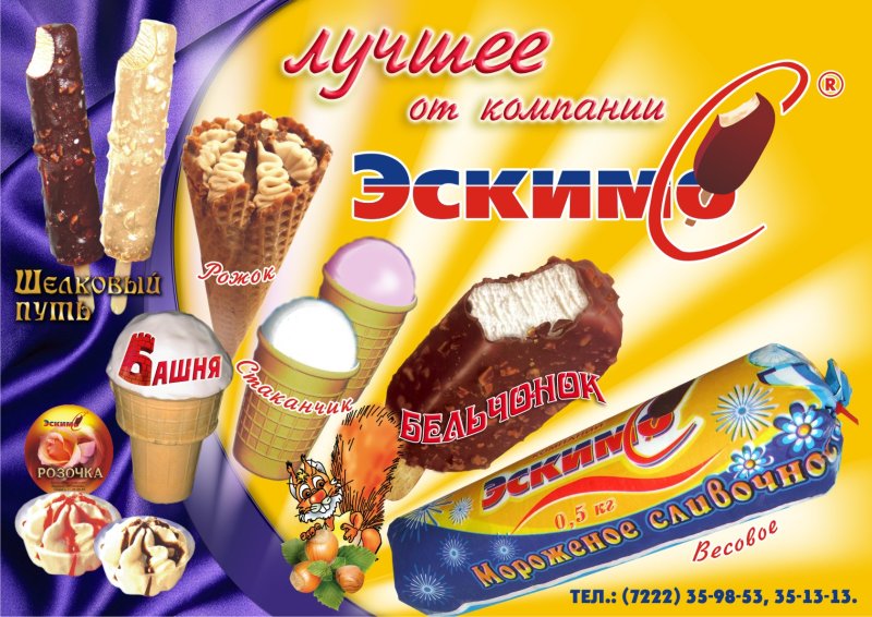 Баскин Роббинс реклама