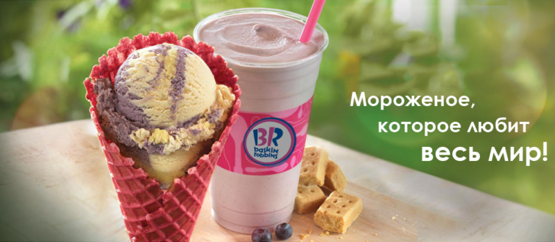 Мороженое фон