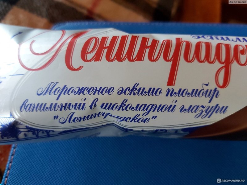 Мороженое чистая линия 11 копеек
