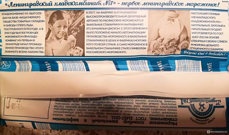 Ленинградское советское мороженое эскимо за 22