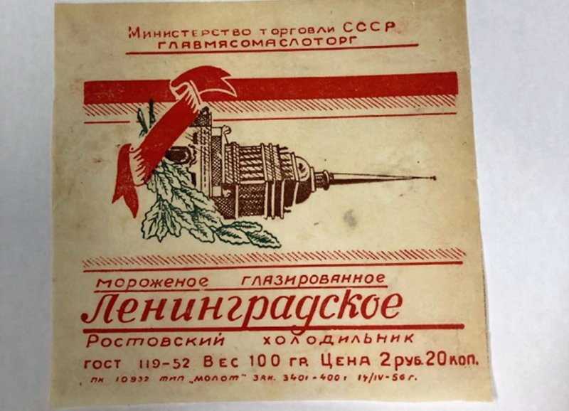 Мороженое стаканчик хладокомбинат 1