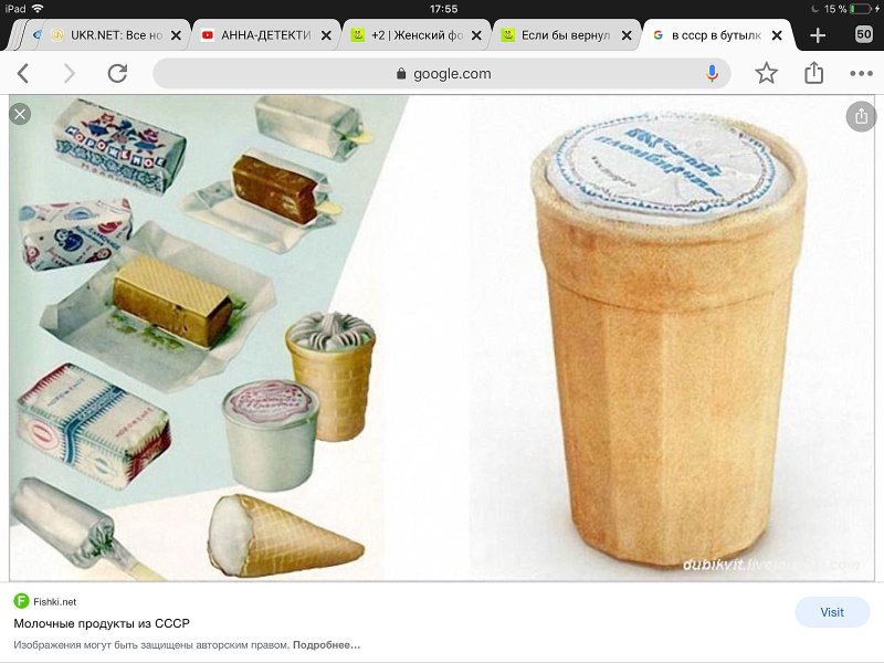 Ленинградское мороженое