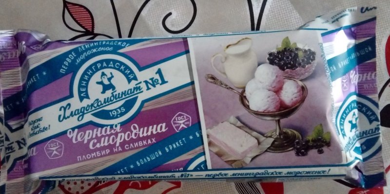 Мороженое Ленинградское Айсберри