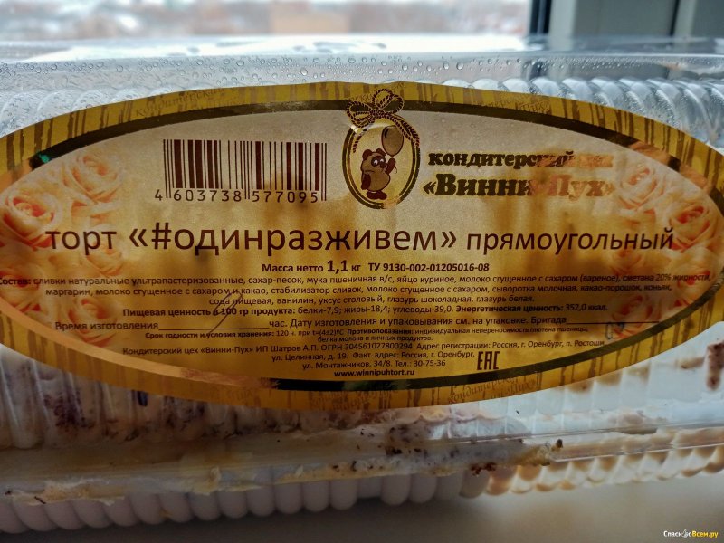 Кондитерская Винни пух Магнитогорск