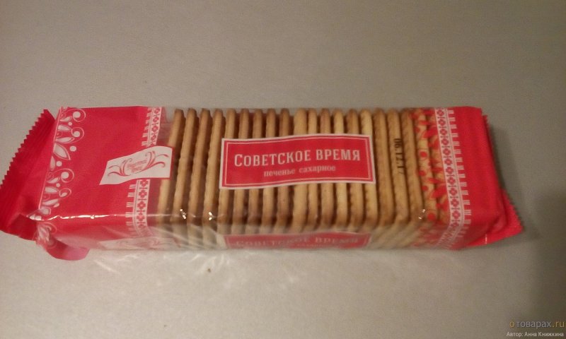 Советские сладости