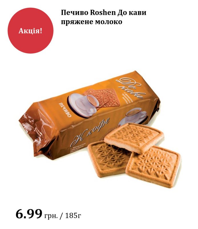 Печенье к кофе