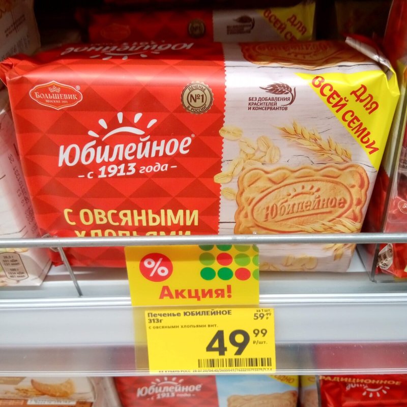 Овсяное печенье Пятерочка