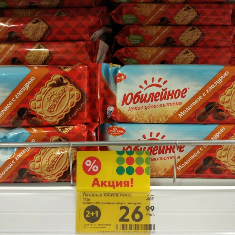 Печенье Юбилейное в Пятерочке