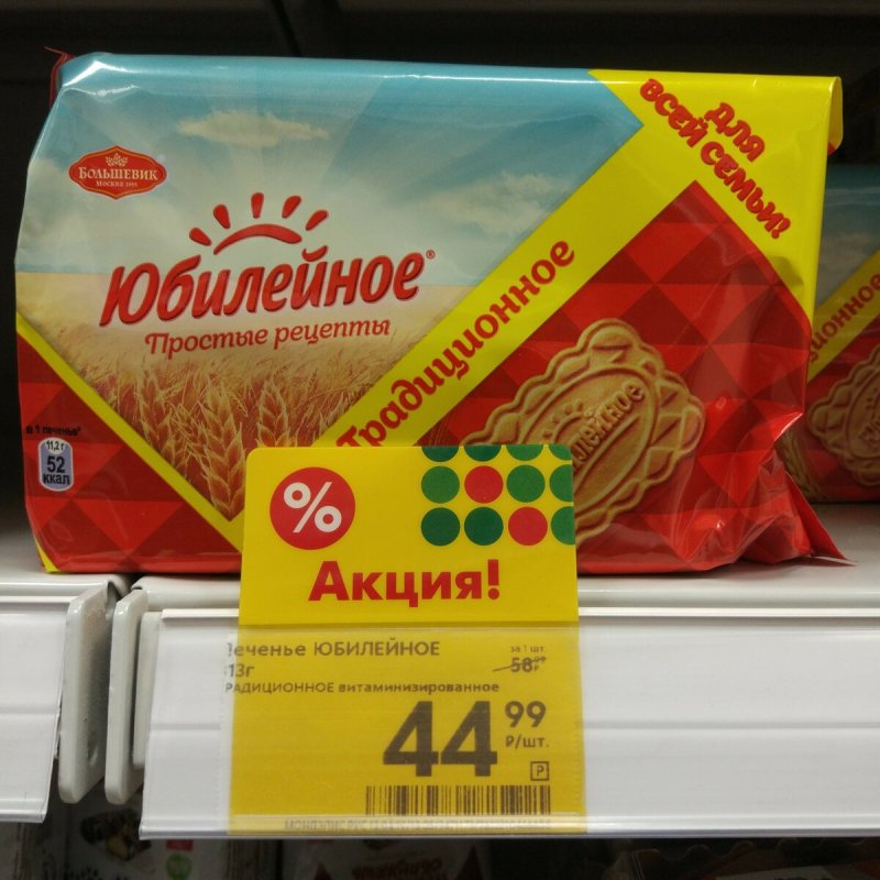 Печенье в Пятерочке