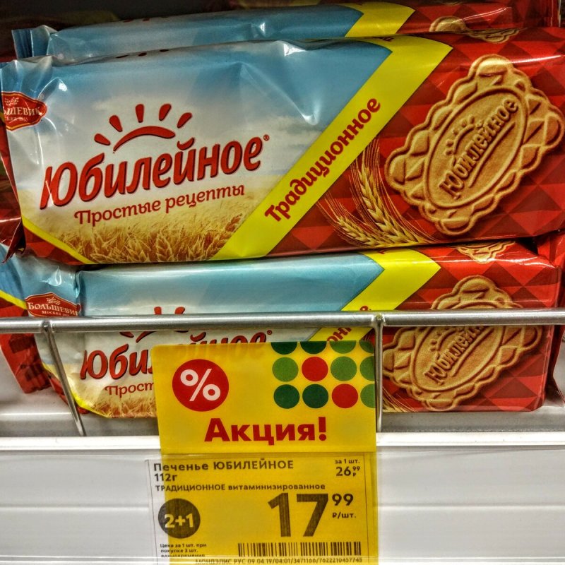 Печенье из Пятерочки