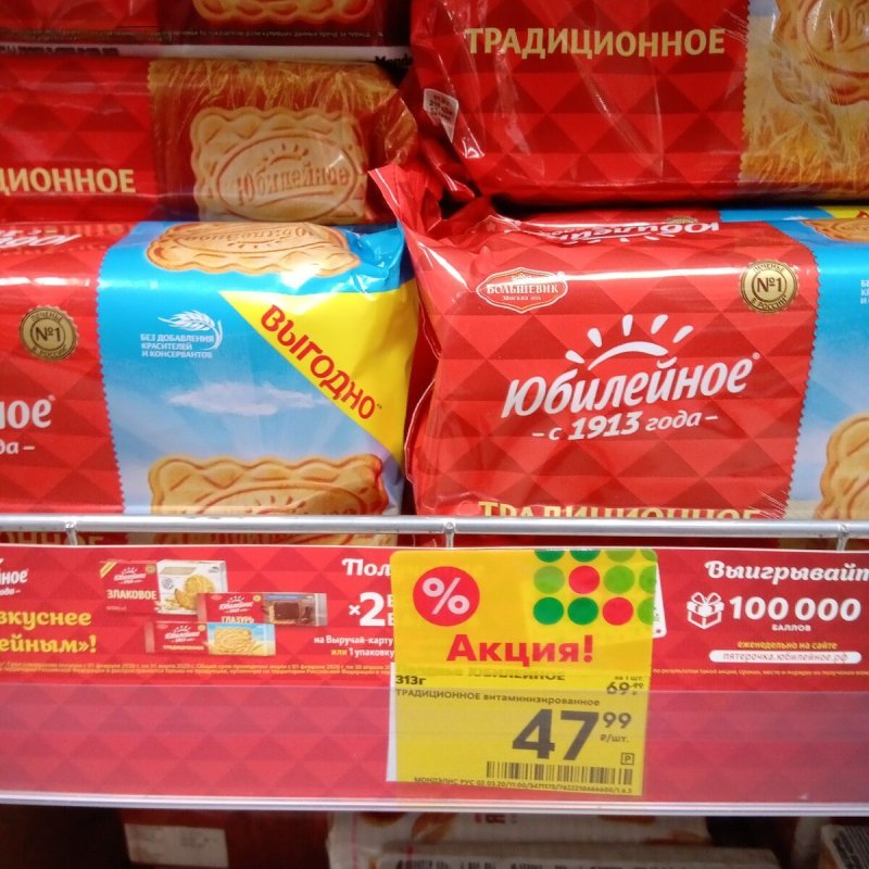 Сколько стоит печенье в Пятерочке