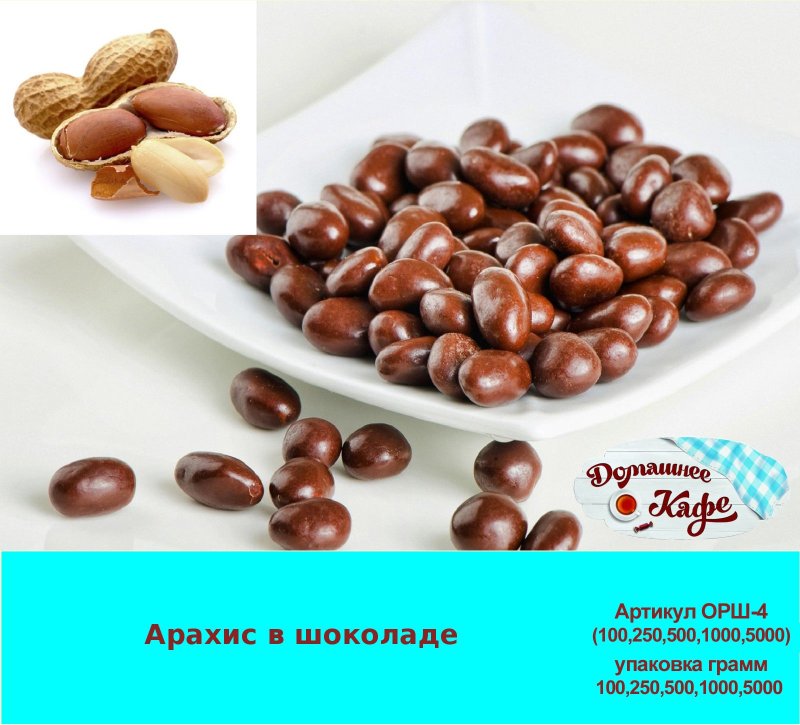 Драже какао-Бобы в шоколаде