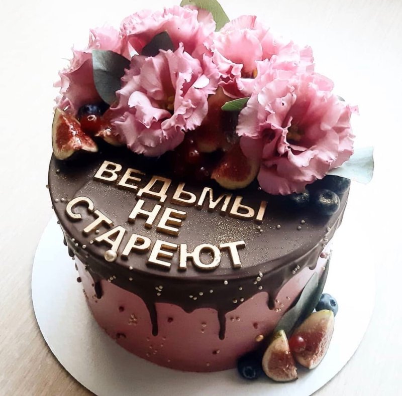 Торт подруге на 30 лет