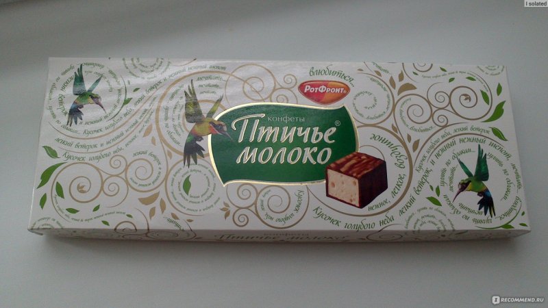 Конфеты Птичье молоко вкус шоколад рот фронт