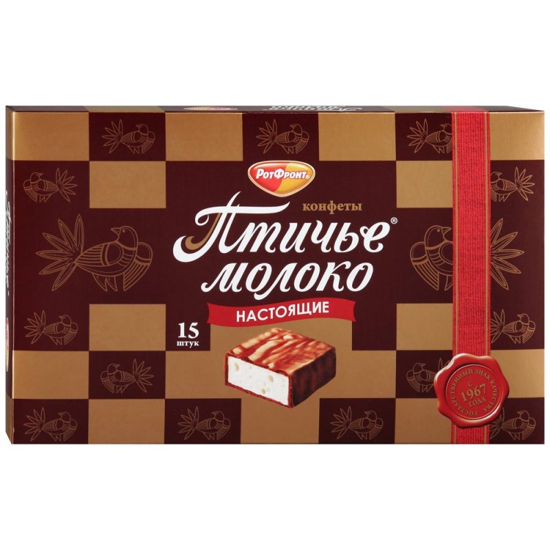 Птичье молоко рот фронт