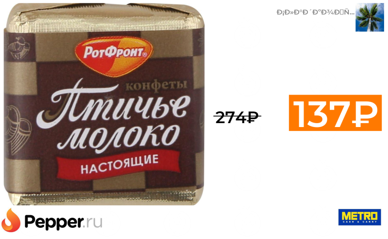 Птичье молоко конфеты Благовещенск