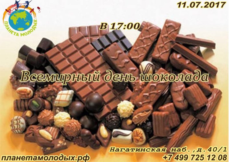 Гора шоколада